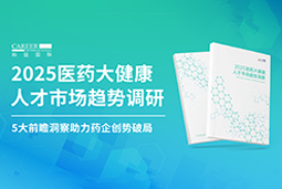 创势破局，静候春潮！万象城AWC国际重磅发布《2025医药大健康人才市场趋势调研》